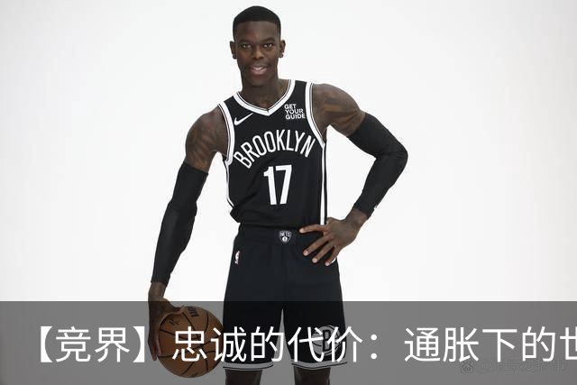 【竞界】忠诚的代价：通胀下的世界杯门票